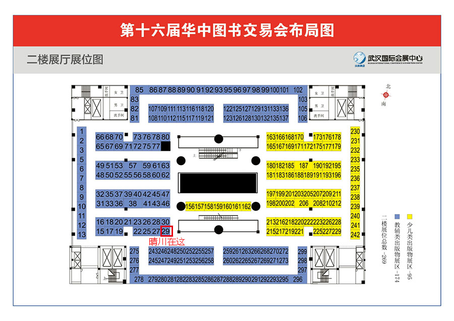 武汉展会平面图