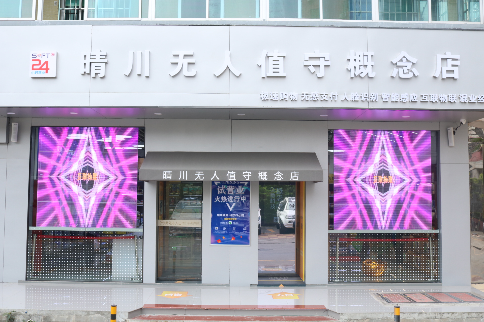 秋葵APP下载秋葵官网18岁黄大小无人值守概念店