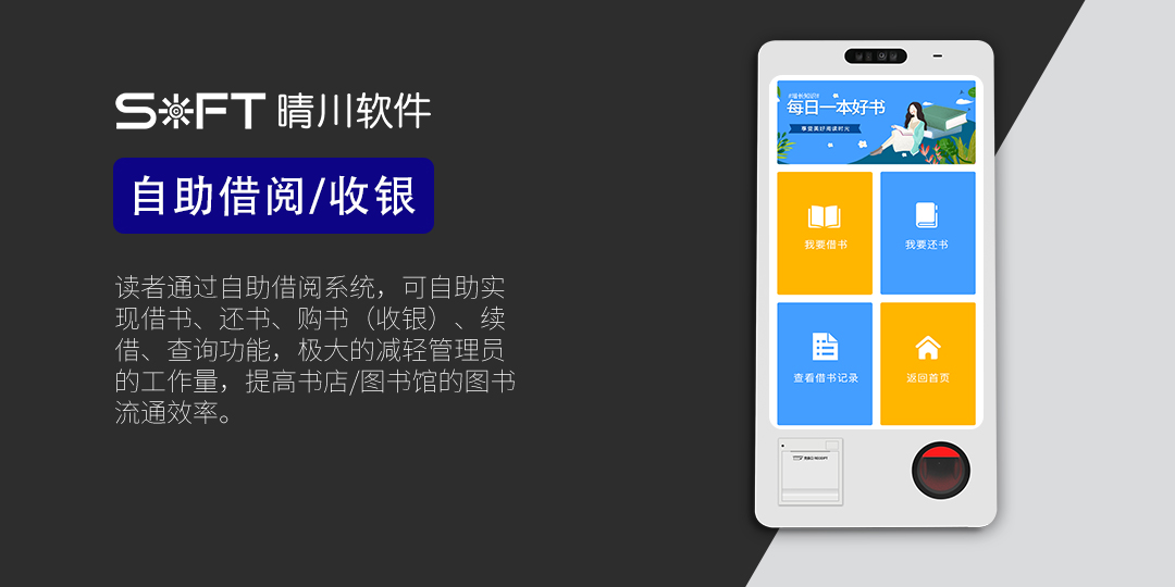 秋葵APP下载秋葵官网18岁黄大小书店/图书自助借阅收银系统