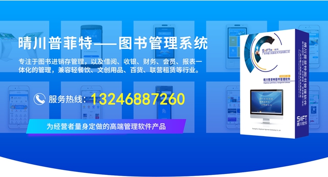 秋葵APP下载秋葵官网18岁黄大小软件拥有20多年开发书店销售管理系统的经验，是行业内的巨头，可为用户量身订造专属书店销售管理系统